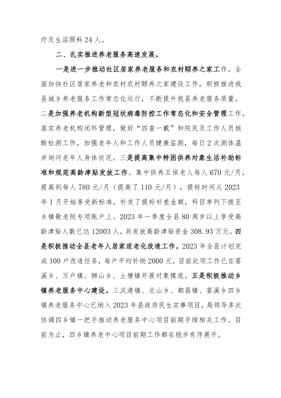 县民政局2023年一季度工作总结.docx_第3页