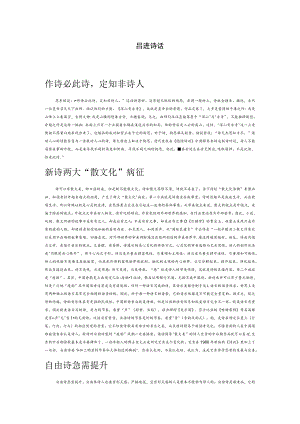 吕进诗话.docx
