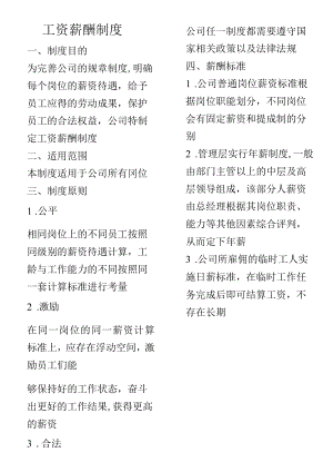 员工工资薪酬制度.docx