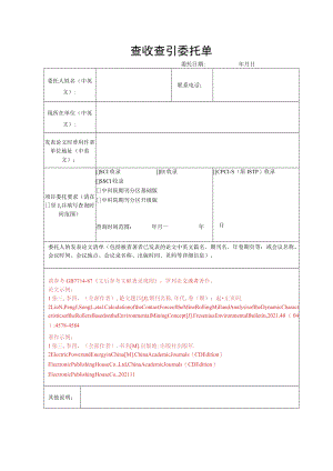 图书馆查收查引委托单.docx