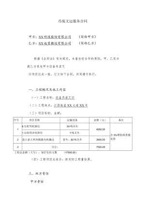 吊装叉运服务合同.docx