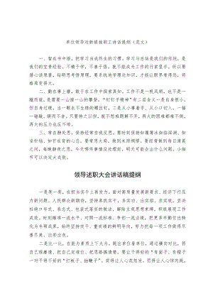 单位领导对新提拔职工讲话和述职大会讲话提纲.docx
