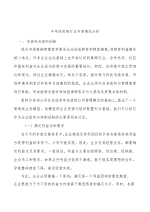 半导体封测行业市场情况分析.docx