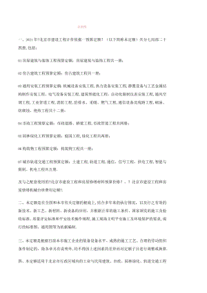 北京房屋建筑与装饰工程预算定额说明与计算规则.docx