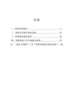关于2010年决算及2011年预算调整的报告.docx