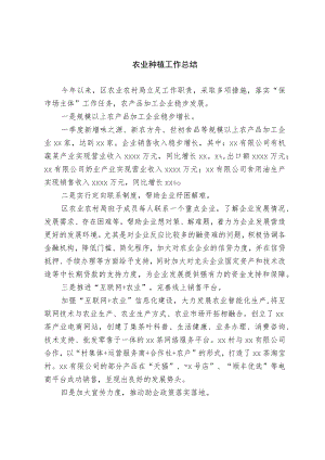农业种植工作总结.docx