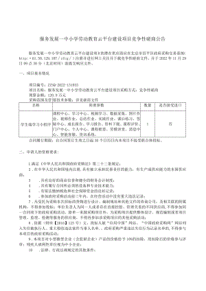 北京市昌平区卫生健康委员会开展对直属单位安全评估服务.docx