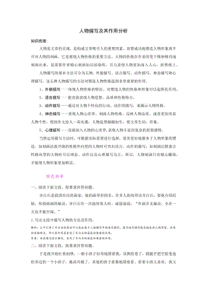 四年级阅读专项辅导之人物描写及其作用效果.docx