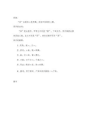 具以前是两横吗.docx