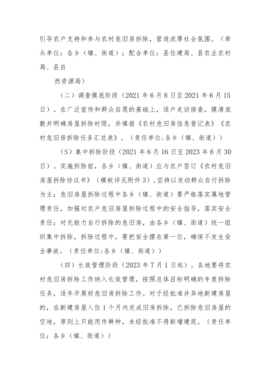 农村危旧房拆除工作实施方案.docx_第3页