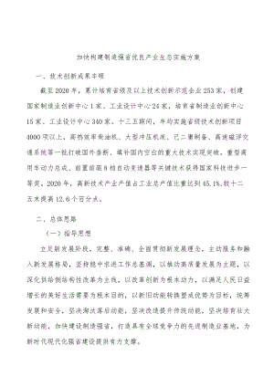 加快构建制造强省优良产业生态实施方案.docx