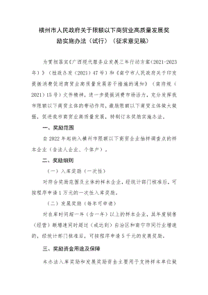 发展奖励实施办法（试行）（征求意见稿）.docx