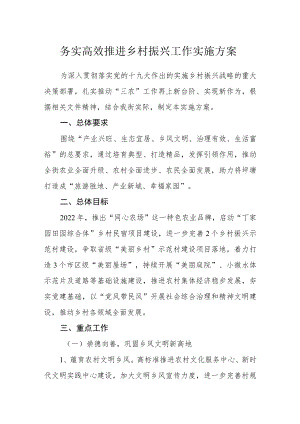 务实高效推进乡村振兴工作实施方案.docx