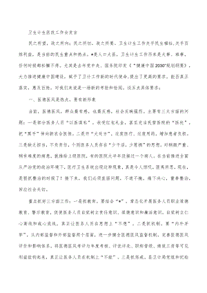 卫生计生医改工作会发言.docx