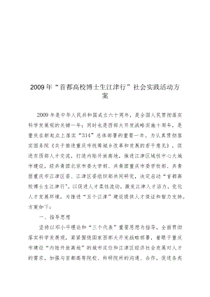 北京博士团重庆江津社会实践基地共建方案.docx