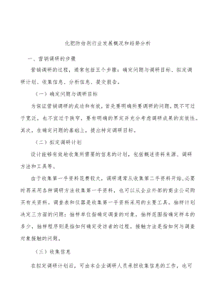 化肥防结剂行业发展概况和趋势分析.docx
