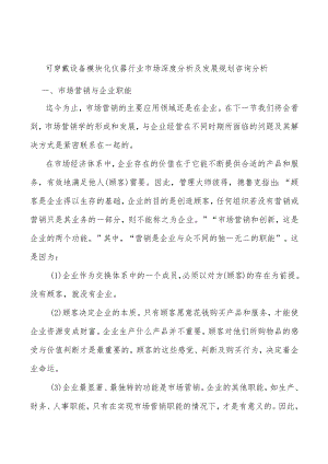 可穿戴设备模块化仪器行业市场深度分析及发展规划咨询分析.docx