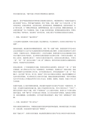 国企党建经验交流：“365”党建工作机制 引领助推创出360°新高.docx