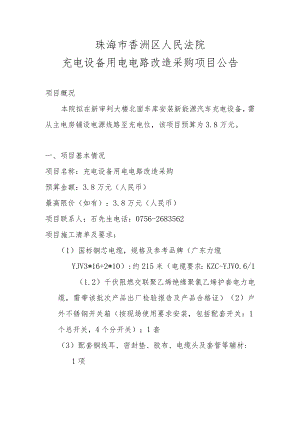 关于新审判综合楼安检室改造的汇报.docx