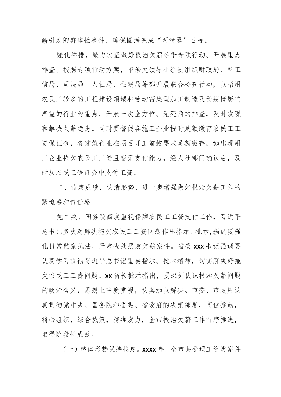 副市长在根治欠薪冬季专项行动暨根治拖欠农民工工资工作部署会讲话.docx_第2页