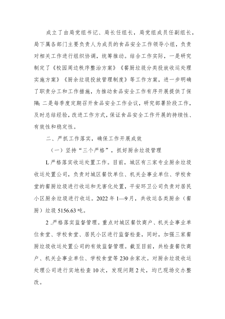 区(县)综合行政执法局2022年食品安全工作总结.docx_第2页