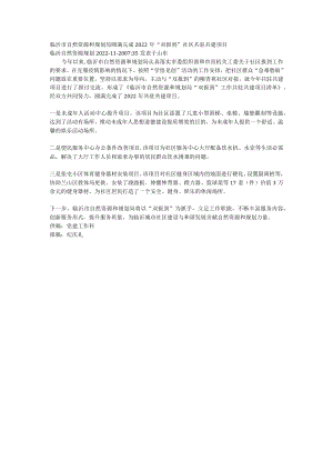 圆满完成2022年“双报到”社区共驻共建项目.docx