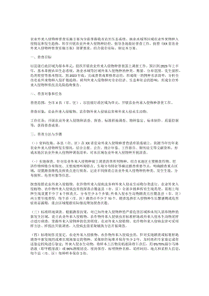 农业外来入侵物种普查实施方案.docx