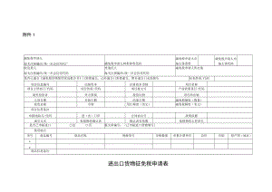 原产地企业备案办事指南.docx