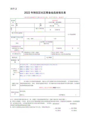 厦门市事业单位公开招聘报名表.docx
