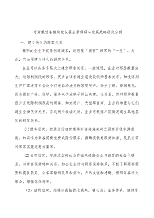 可穿戴设备模块化仪器全景调研与发展战略研究分析.docx