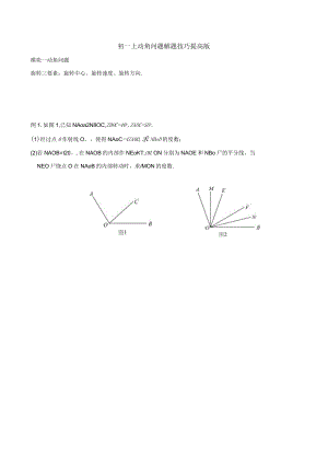 初一上-动角解题技巧-提高版.docx