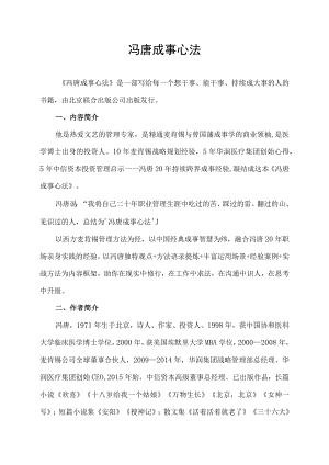 冯唐成事心法.docx