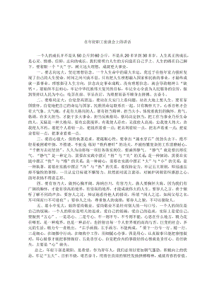 在年轻职工座谈会上的讲话.docx