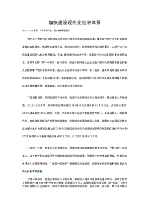 加快建设现代化经济体系.docx