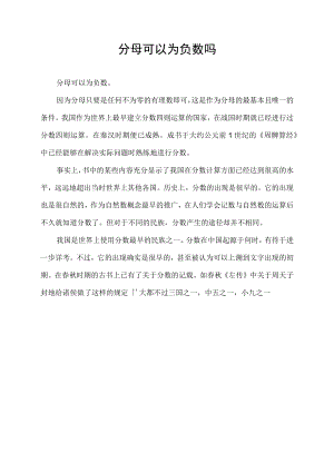 分母可以为负数吗.docx