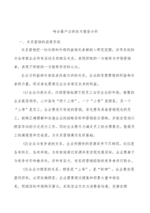 吻合器产业的技术壁垒分析.docx