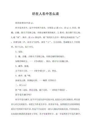圻在人名中怎么读.docx