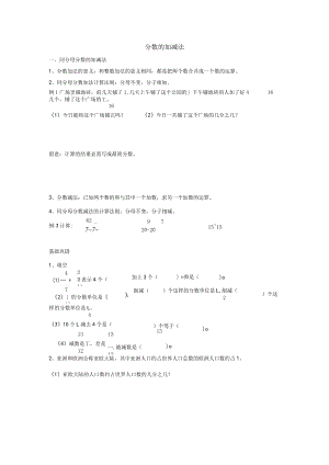 分数的加减法.docx