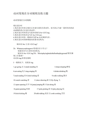 动词变现在分词规则及练习题.docx