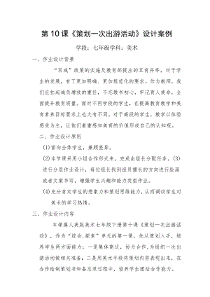 初中“双减”作业设计：初中美术学科七年级下册作业设计.docx