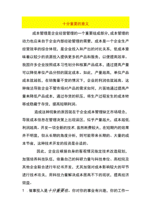 十分重要的意义.docx