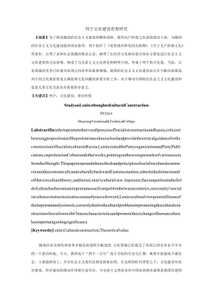 列宁文化建设思想研究.docx