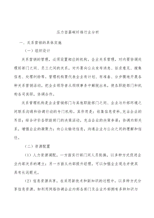 压力容器碳纤维行业分析.docx
