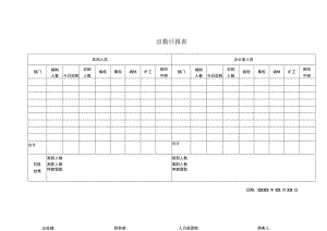 出勤日报表.docx