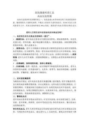 医院健康科普汇总.docx