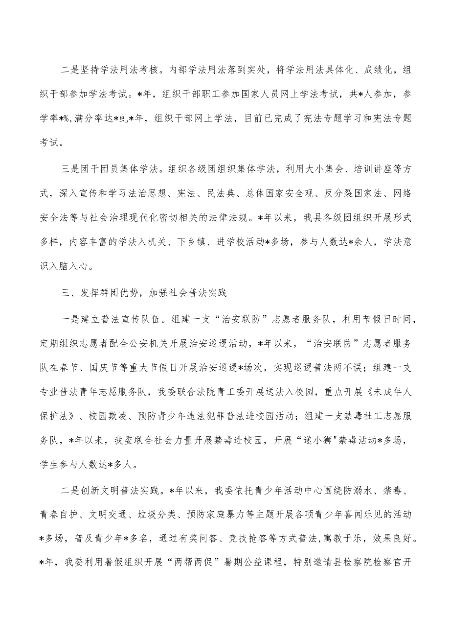 团委谁执法谁普法工作总结.docx_第2页