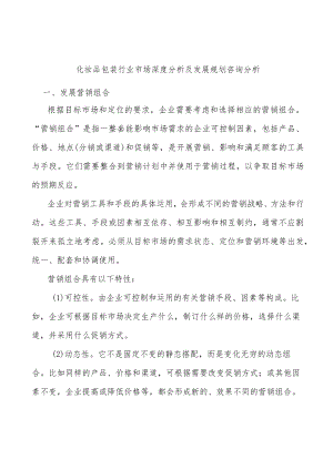 化妆品包装行业市场深度分析及发展规划咨询分析.docx