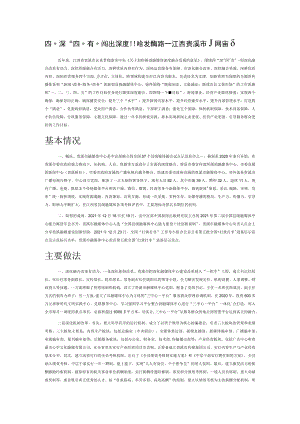 四“深”四“有”闯出深度融合发展新路——江西贵溪市扎实推进融媒中心建设的实践路径.docx