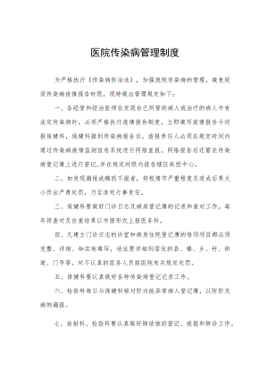 医院传染病管理制度.docx
