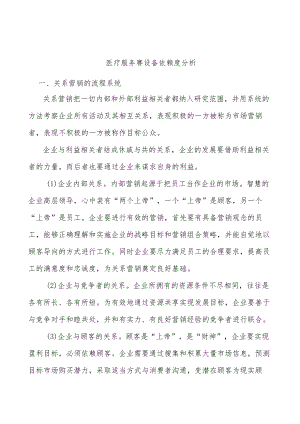 医疗服务赛设备依赖度分析.docx